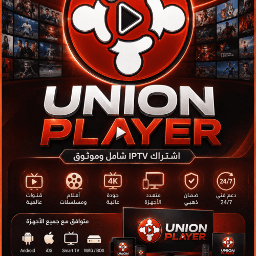 union player اشتراك Union Player لمدة سنة